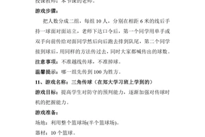 小学生篮球训练课程内容小游戏